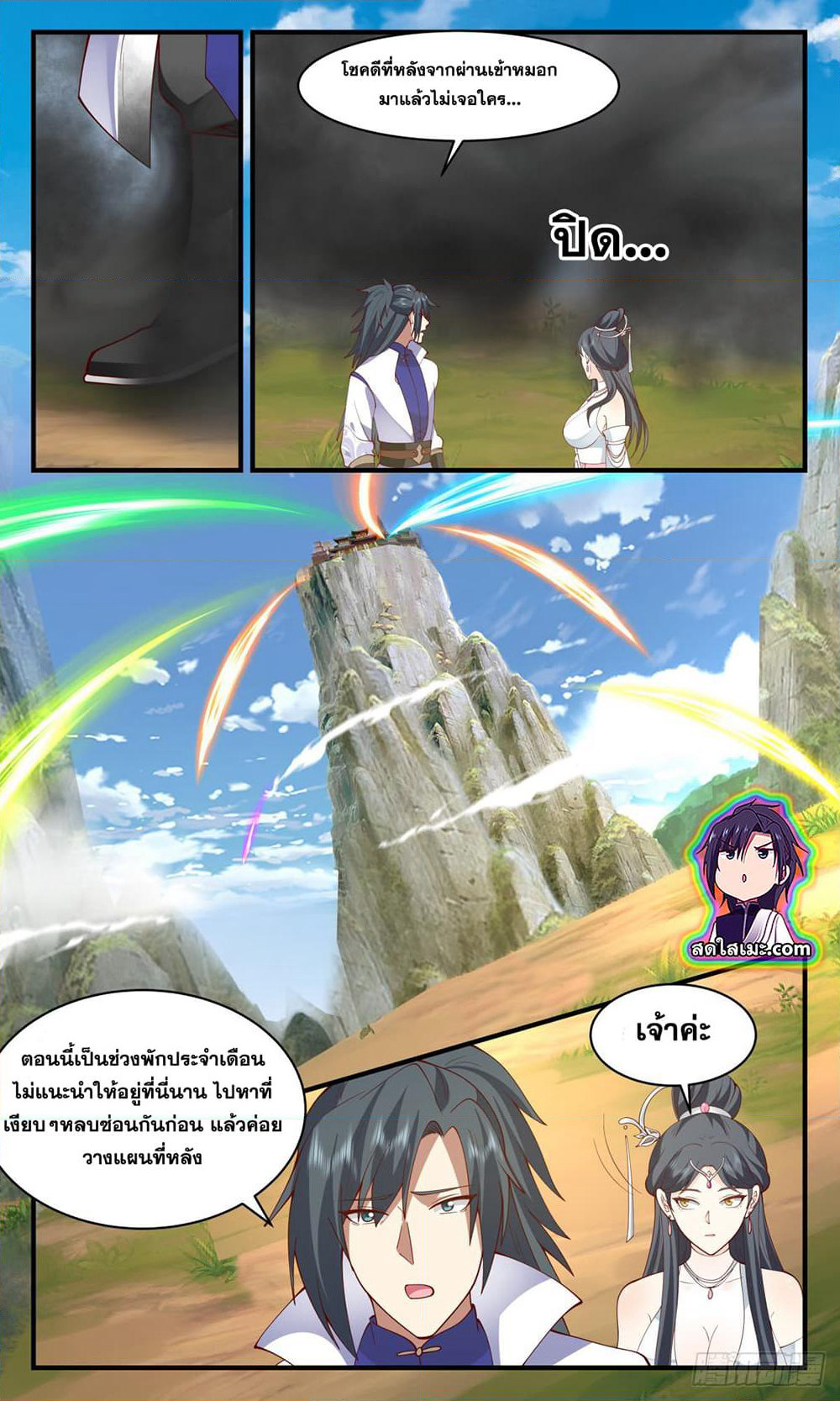 Martial Peak เทพยุทธ์เหนือโลก page 3