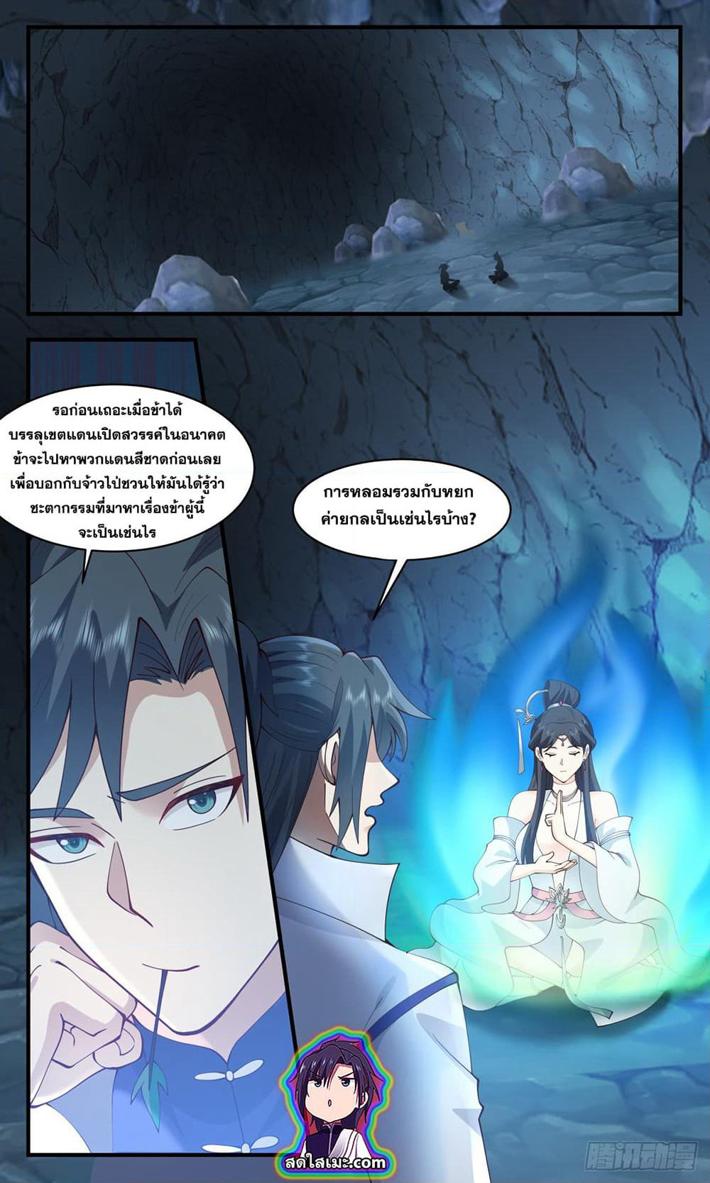 Martial Peak เทพยุทธ์เหนือโลก page 4