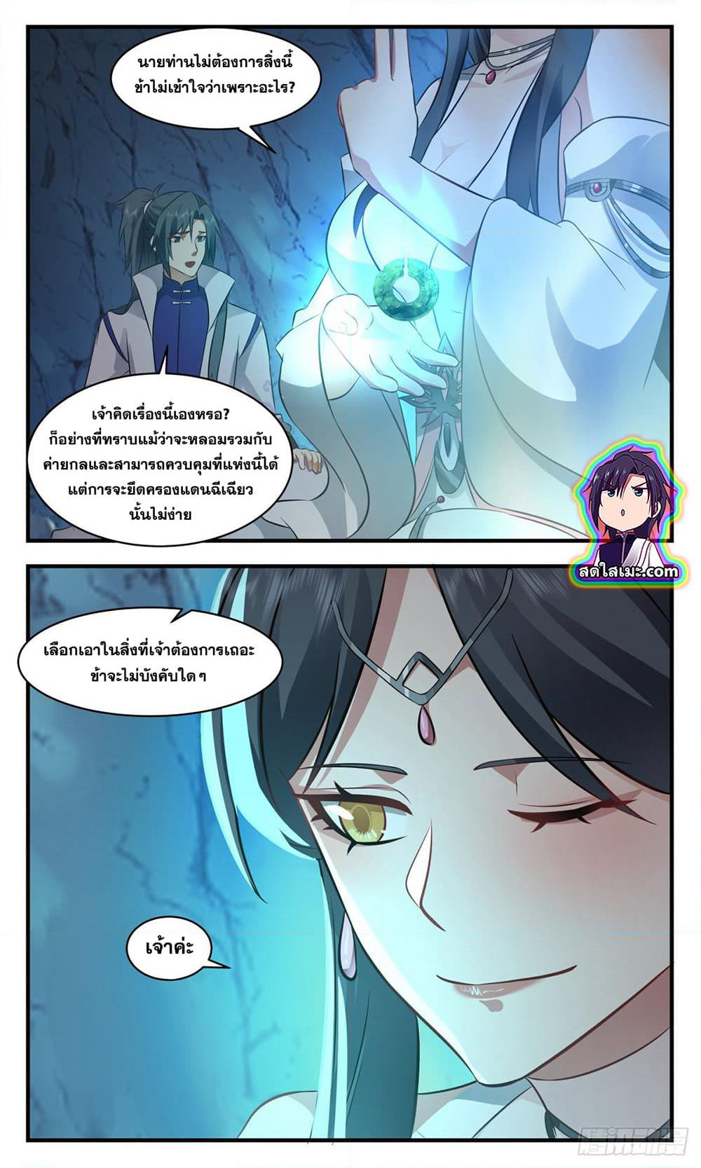 Martial Peak เทพยุทธ์เหนือโลก page 5
