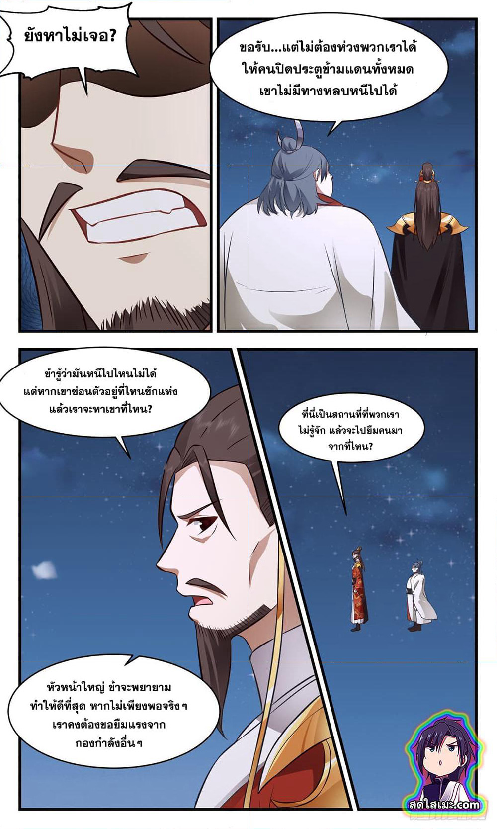 Martial Peak เทพยุทธ์เหนือโลก page 6