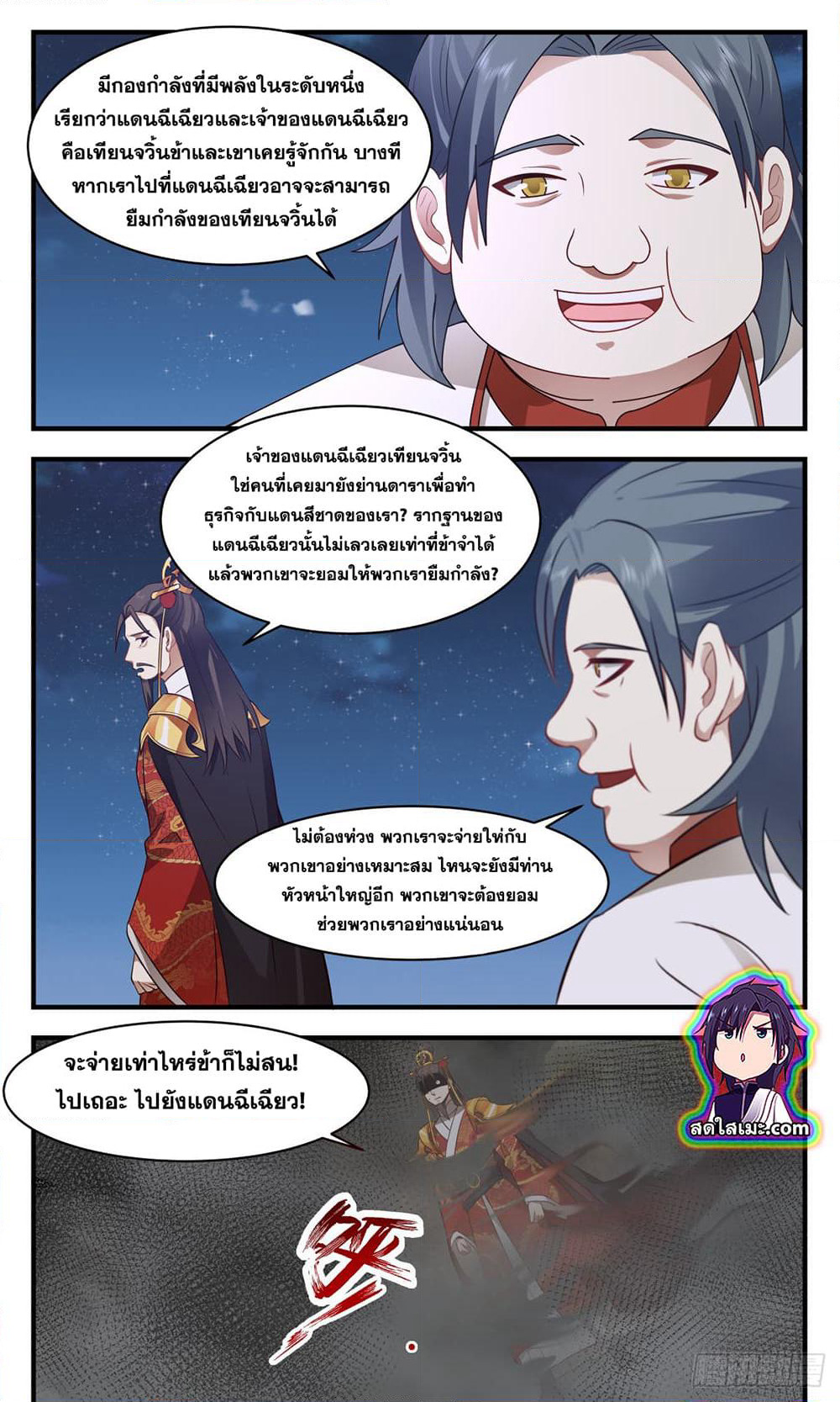 Martial Peak เทพยุทธ์เหนือโลก page 7