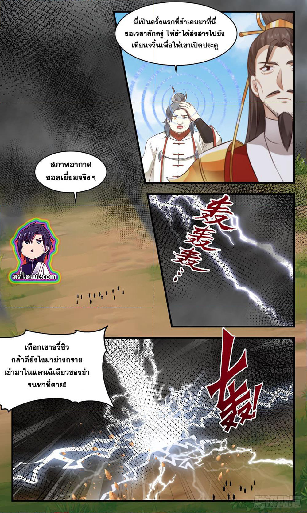 Martial Peak เทพยุทธ์เหนือโลก page 8