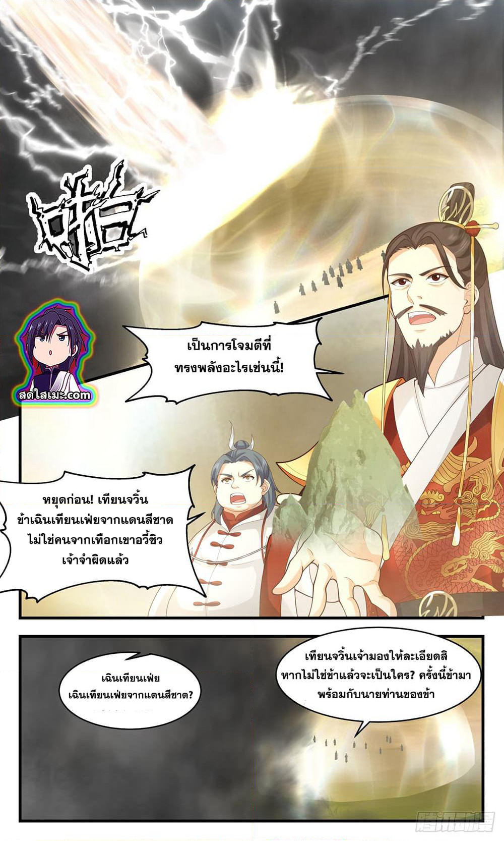 Martial Peak เทพยุทธ์เหนือโลก page 9