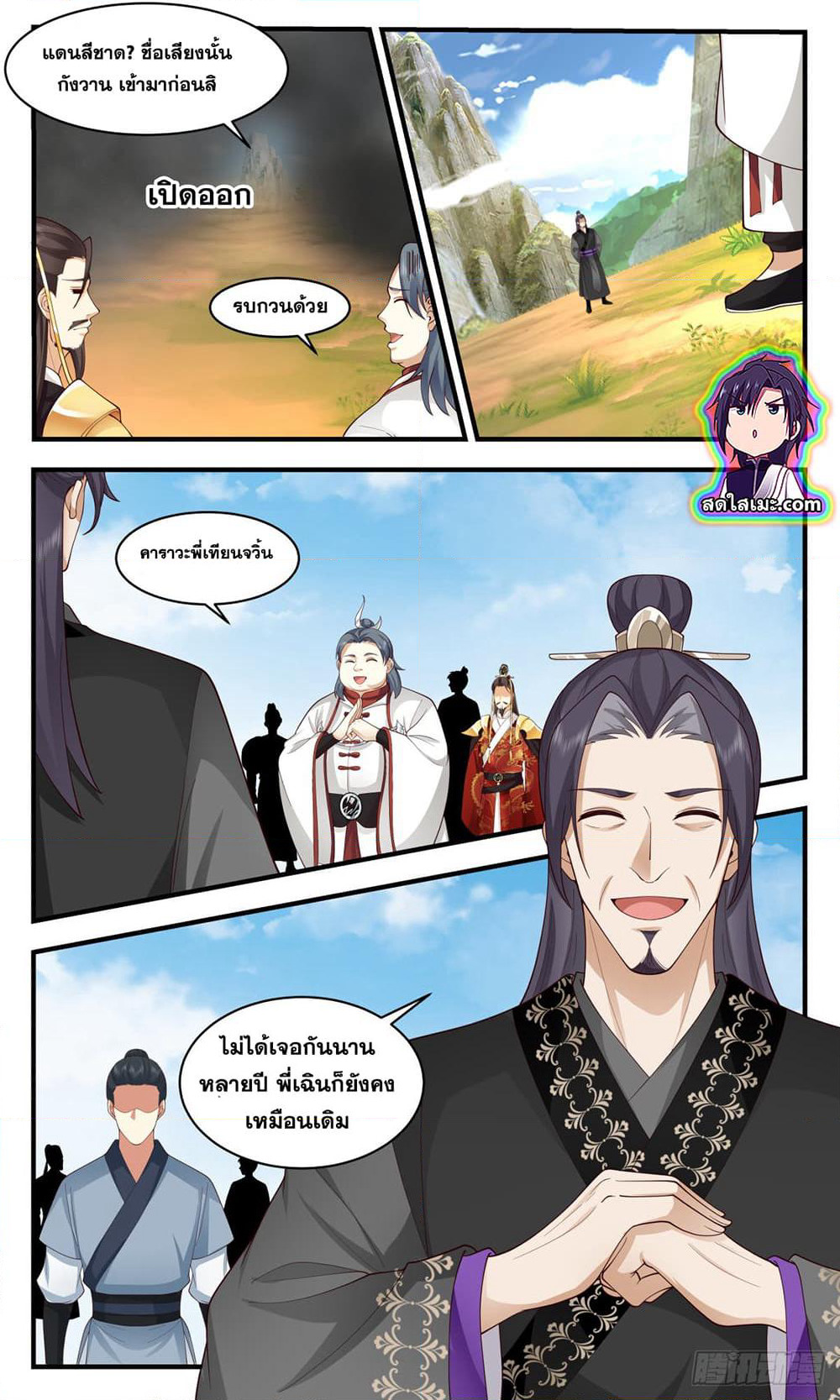 Martial Peak เทพยุทธ์เหนือโลก page 10