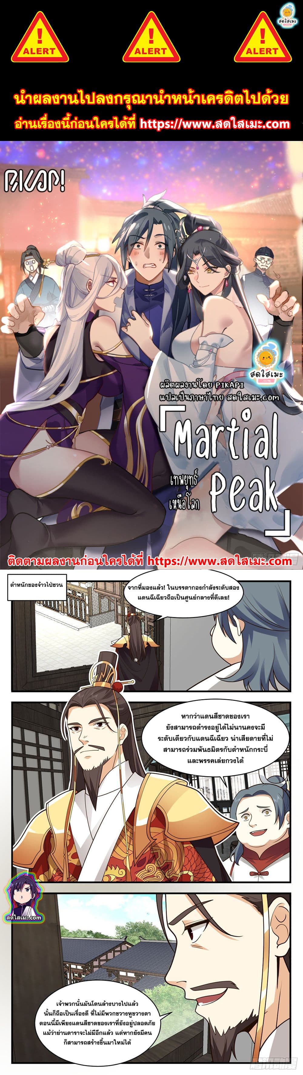 Martial Peak เทพยุทธ์เหนือโลก page 1