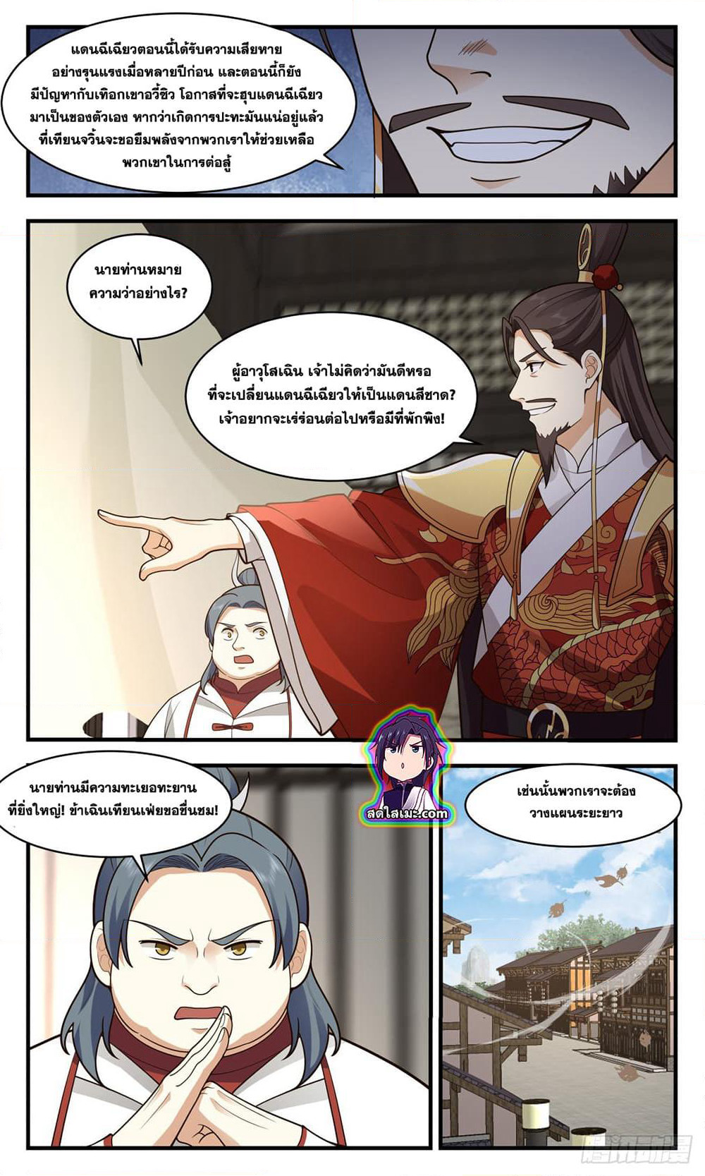 Martial Peak เทพยุทธ์เหนือโลก page 2