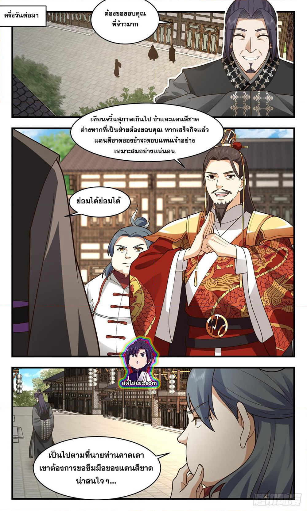 Martial Peak เทพยุทธ์เหนือโลก page 3