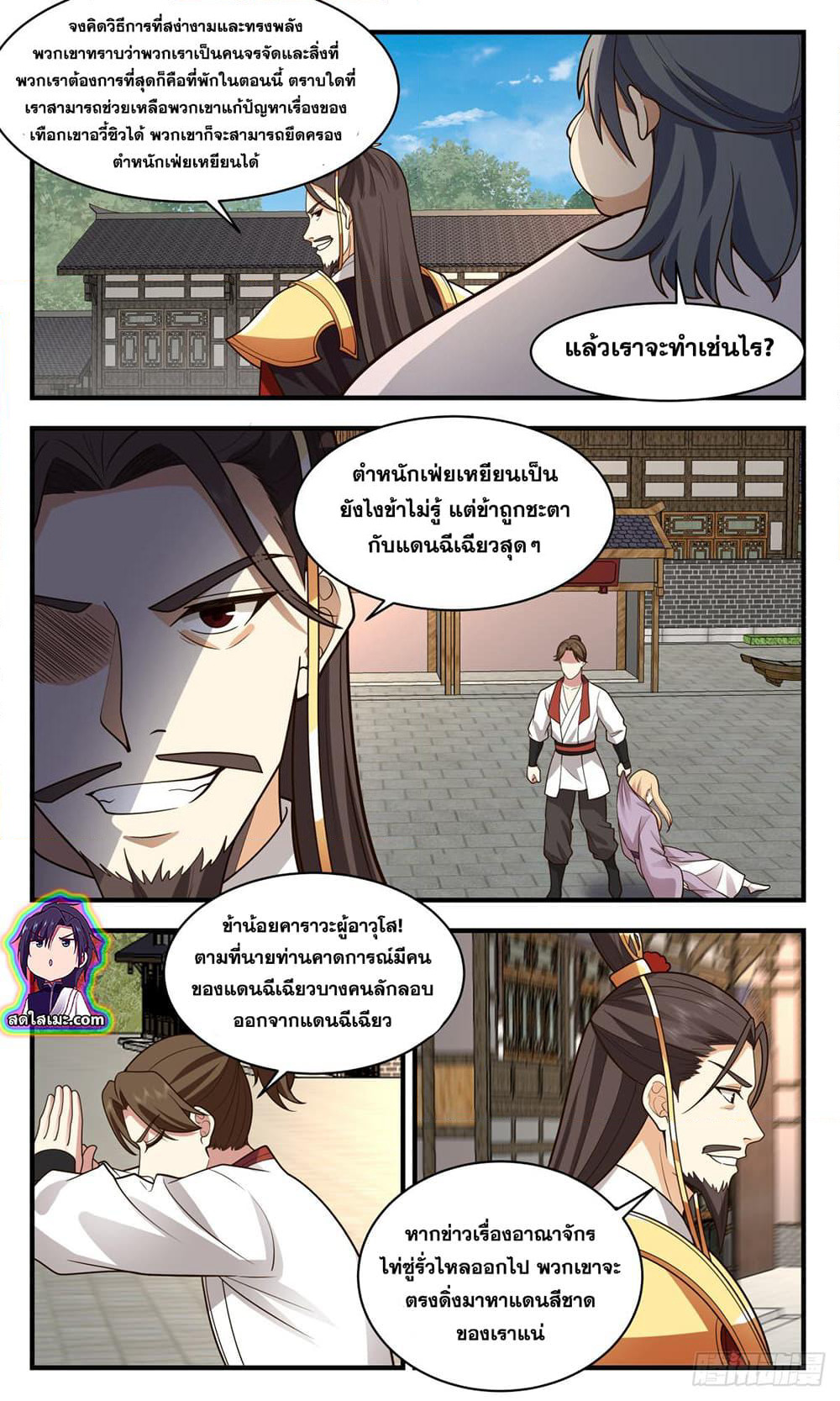Martial Peak เทพยุทธ์เหนือโลก page 4