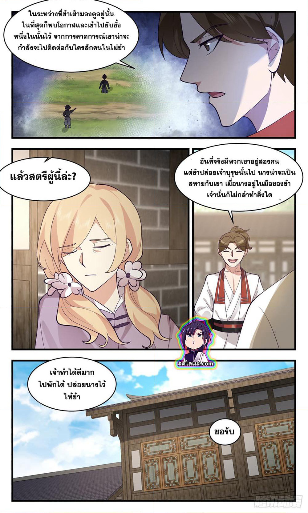 Martial Peak เทพยุทธ์เหนือโลก page 5