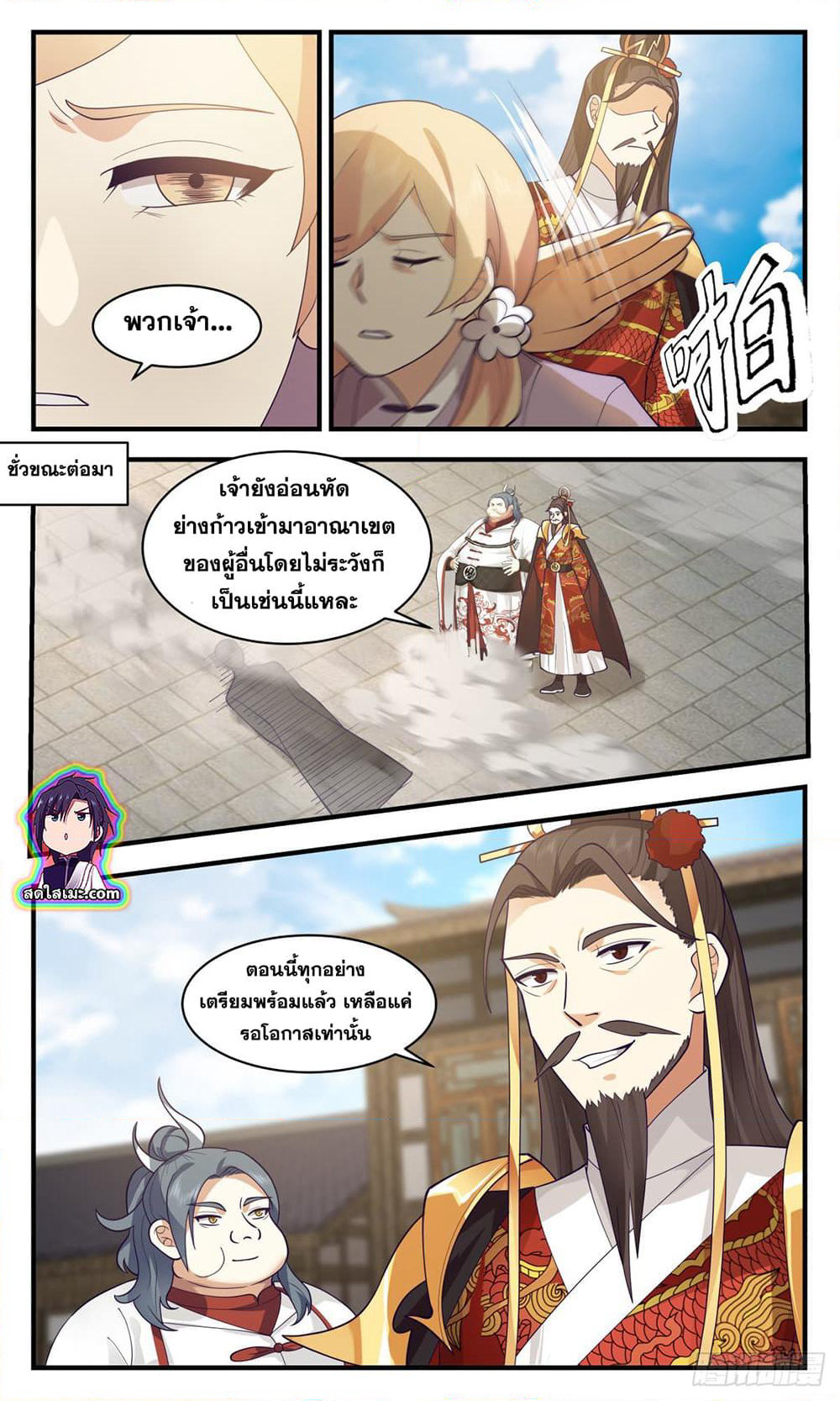 Martial Peak เทพยุทธ์เหนือโลก page 6