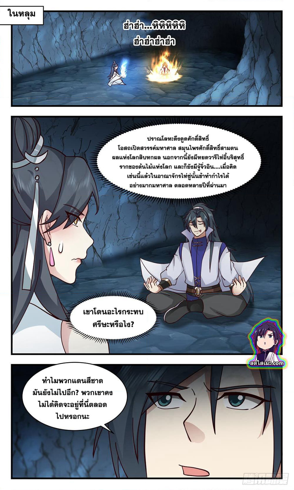 Martial Peak เทพยุทธ์เหนือโลก page 7