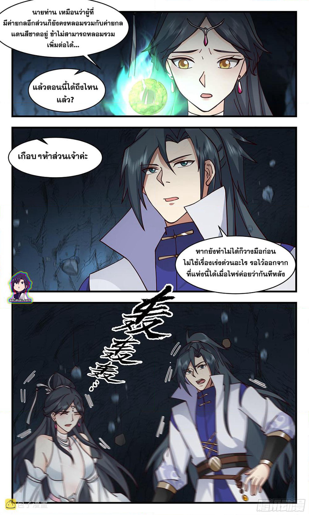 Martial Peak เทพยุทธ์เหนือโลก page 8