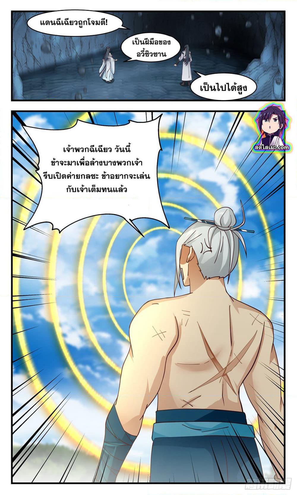 Martial Peak เทพยุทธ์เหนือโลก page 9