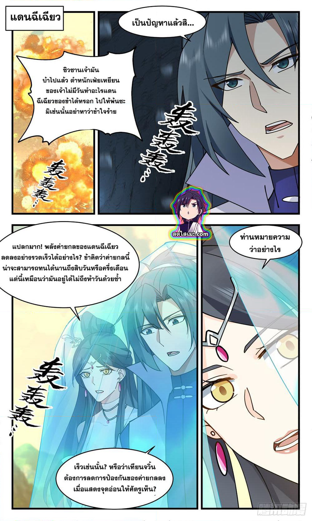 Martial Peak เทพยุทธ์เหนือโลก page 10
