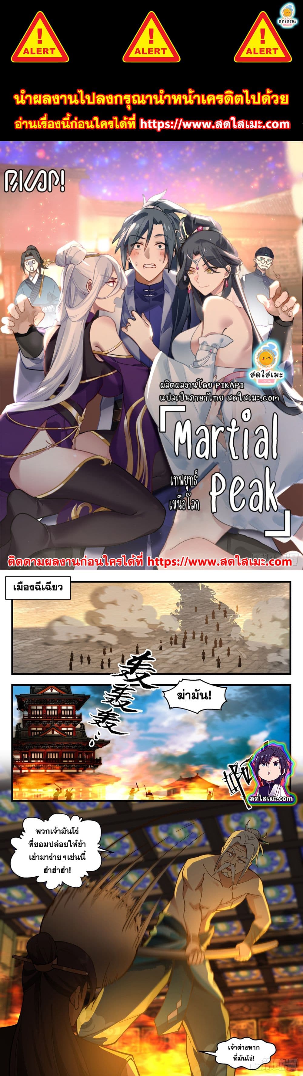 Martial Peak เทพยุทธ์เหนือโลก page 1