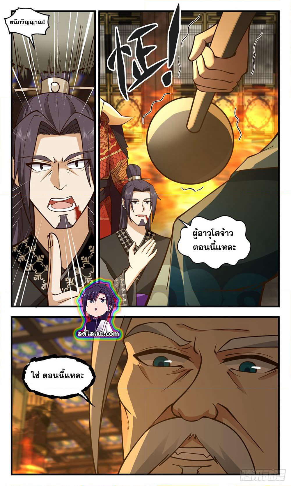 Martial Peak เทพยุทธ์เหนือโลก page 2