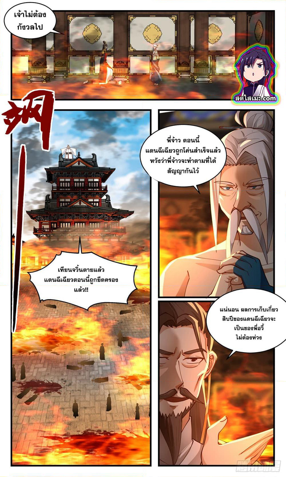 Martial Peak เทพยุทธ์เหนือโลก page 4