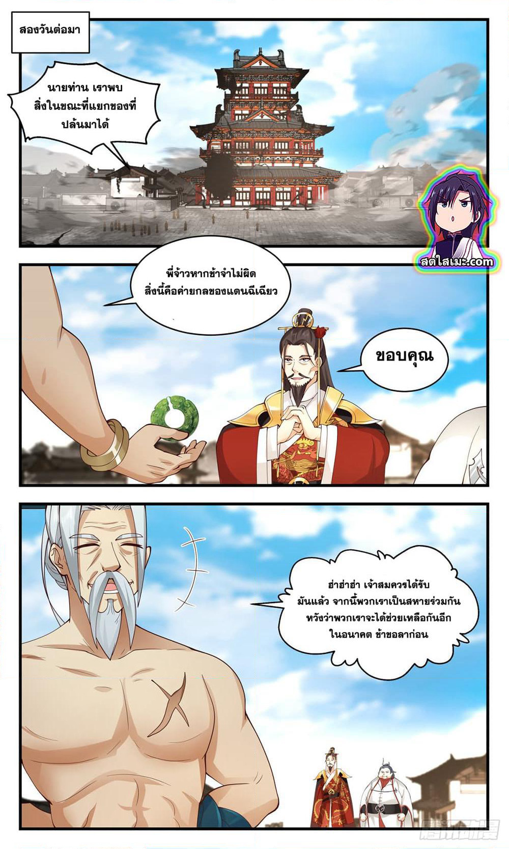 Martial Peak เทพยุทธ์เหนือโลก page 5