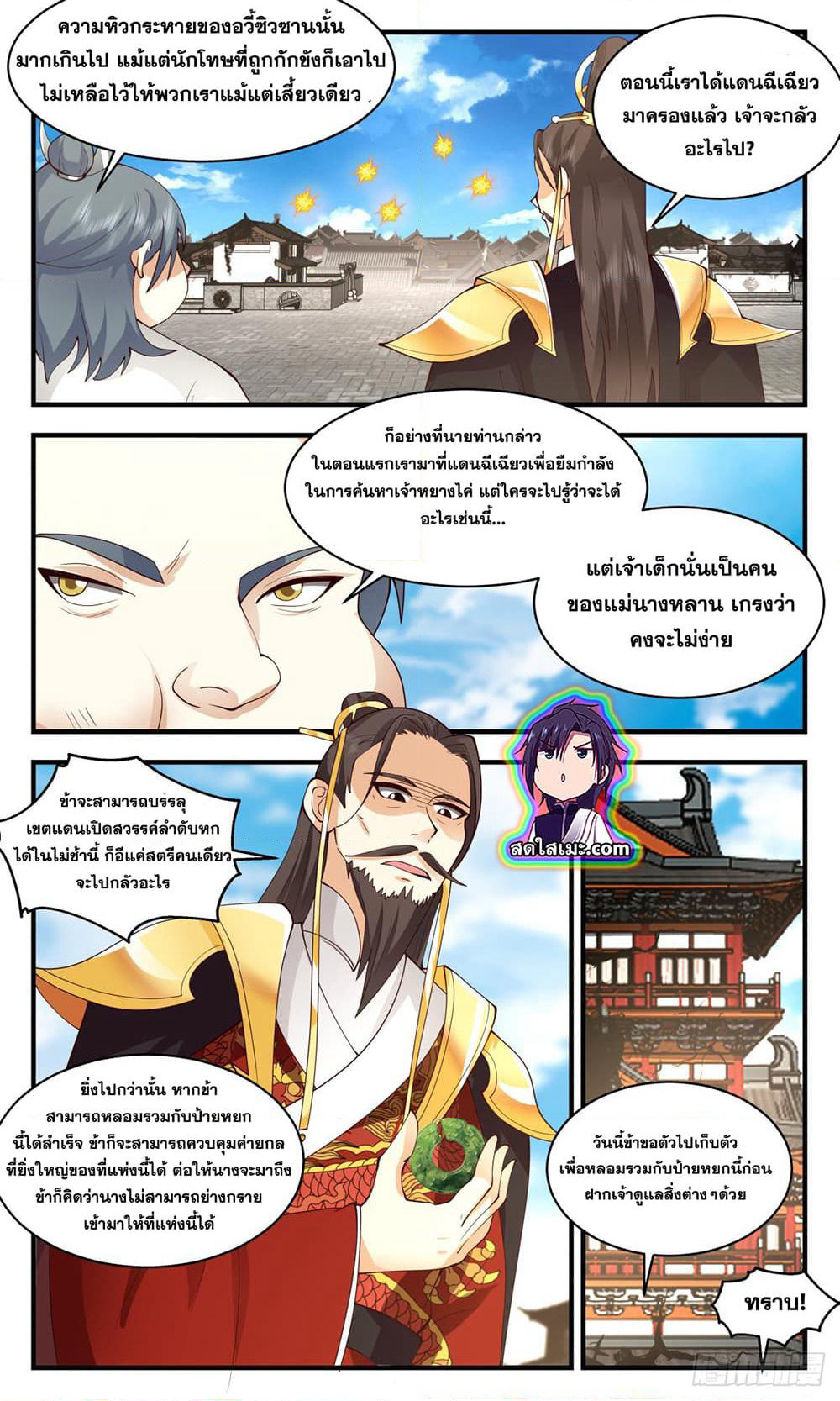 Martial Peak เทพยุทธ์เหนือโลก page 6