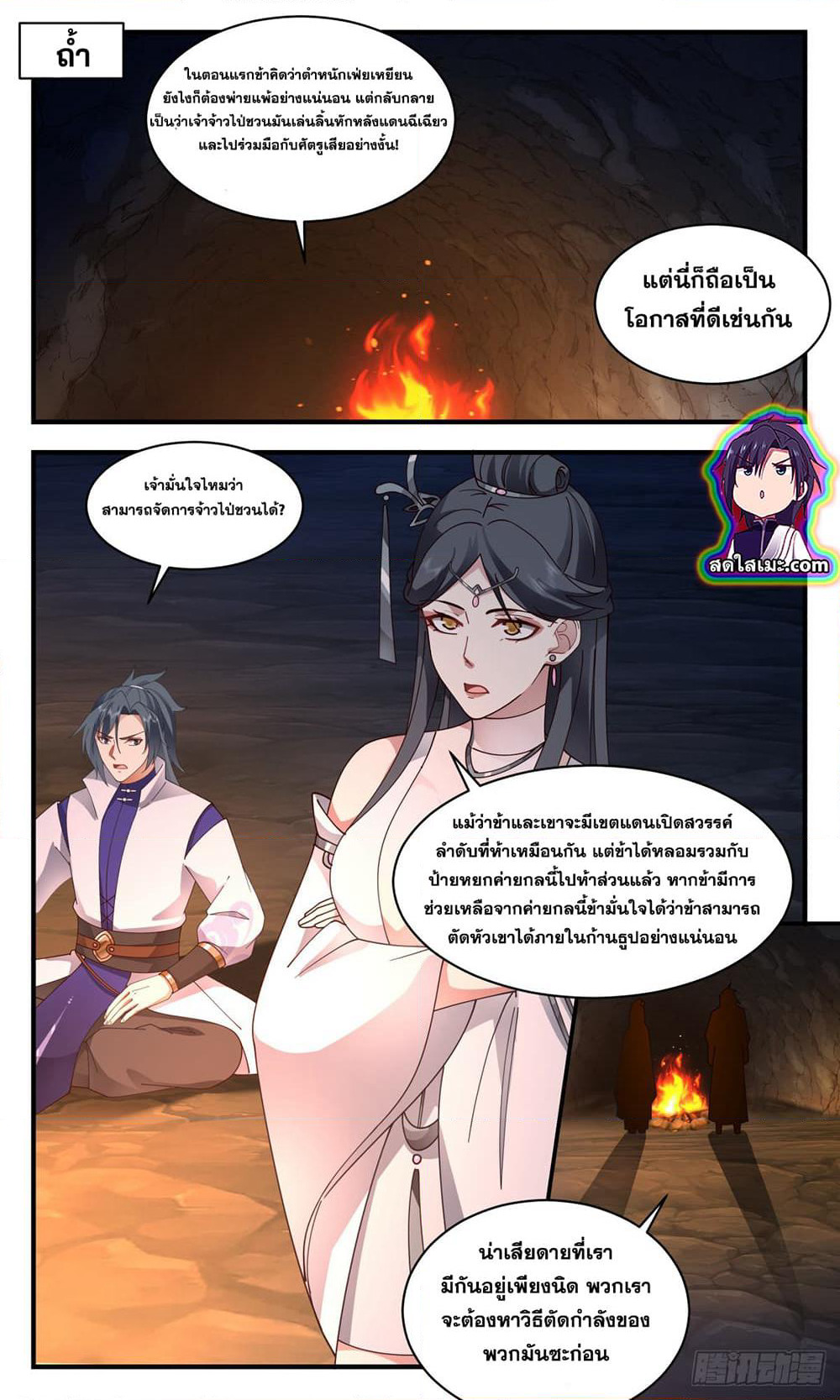 Martial Peak เทพยุทธ์เหนือโลก page 7