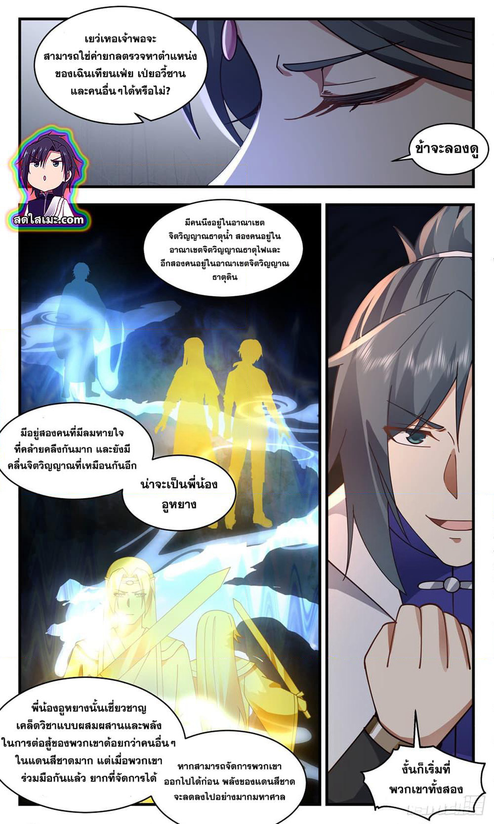 Martial Peak เทพยุทธ์เหนือโลก page 8