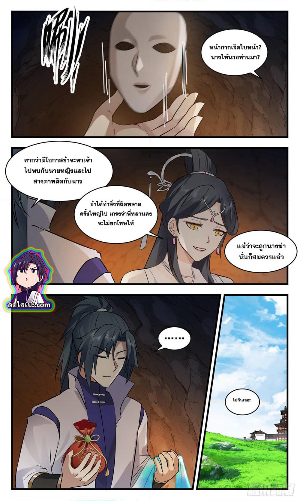 Martial Peak เทพยุทธ์เหนือโลก page 9