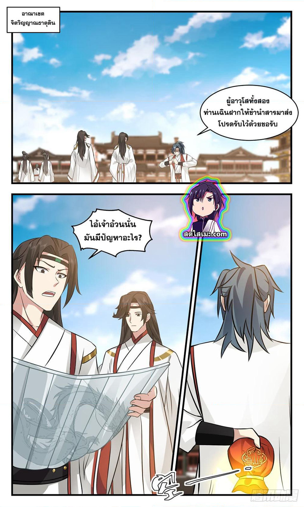 Martial Peak เทพยุทธ์เหนือโลก page 10