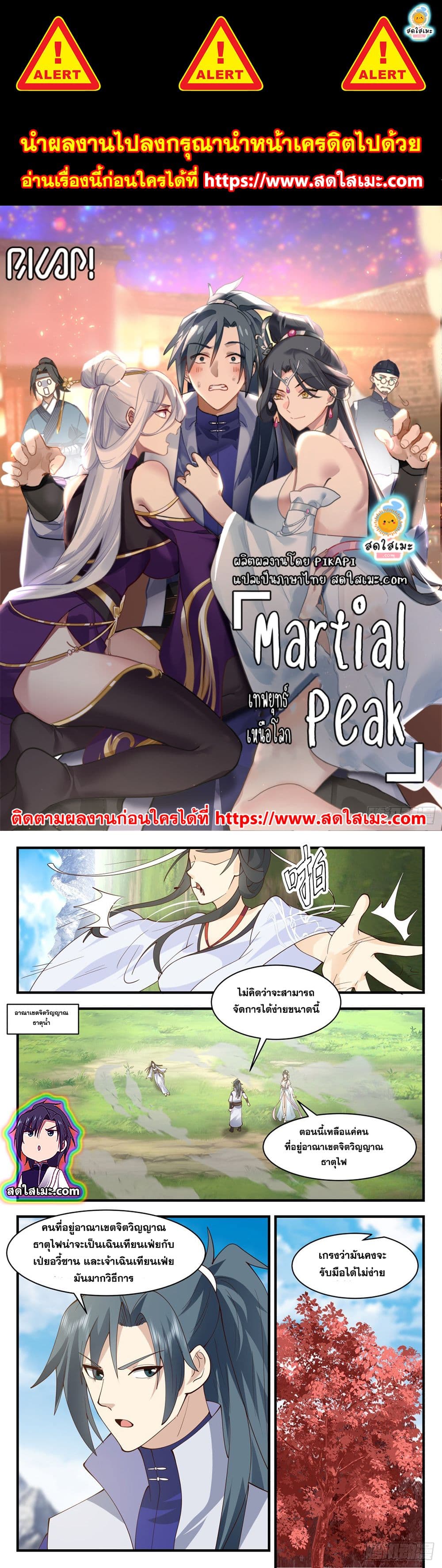 Martial Peak เทพยุทธ์เหนือโลก page 1