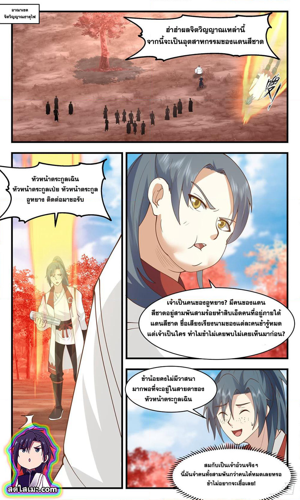 Martial Peak เทพยุทธ์เหนือโลก page 2