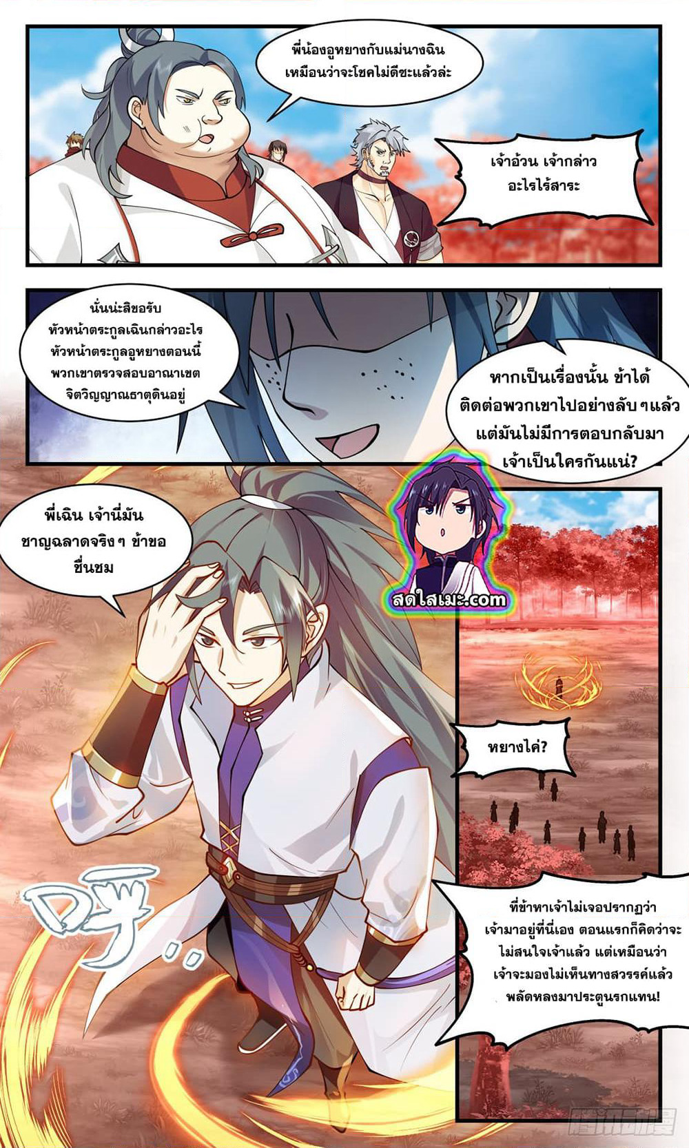 Martial Peak เทพยุทธ์เหนือโลก page 3