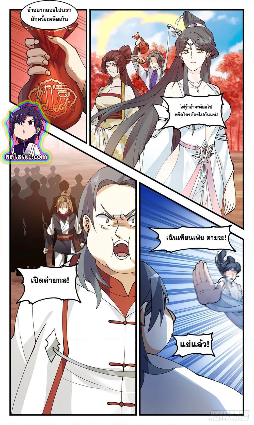 Martial Peak เทพยุทธ์เหนือโลก page 4