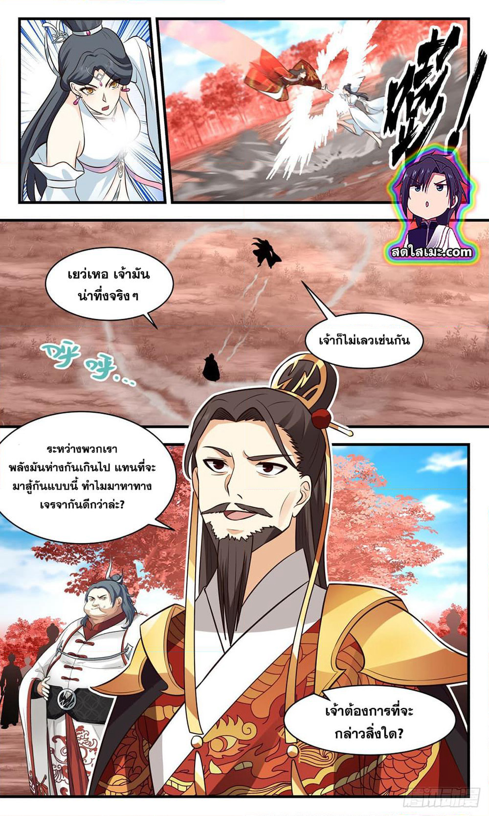Martial Peak เทพยุทธ์เหนือโลก page 5