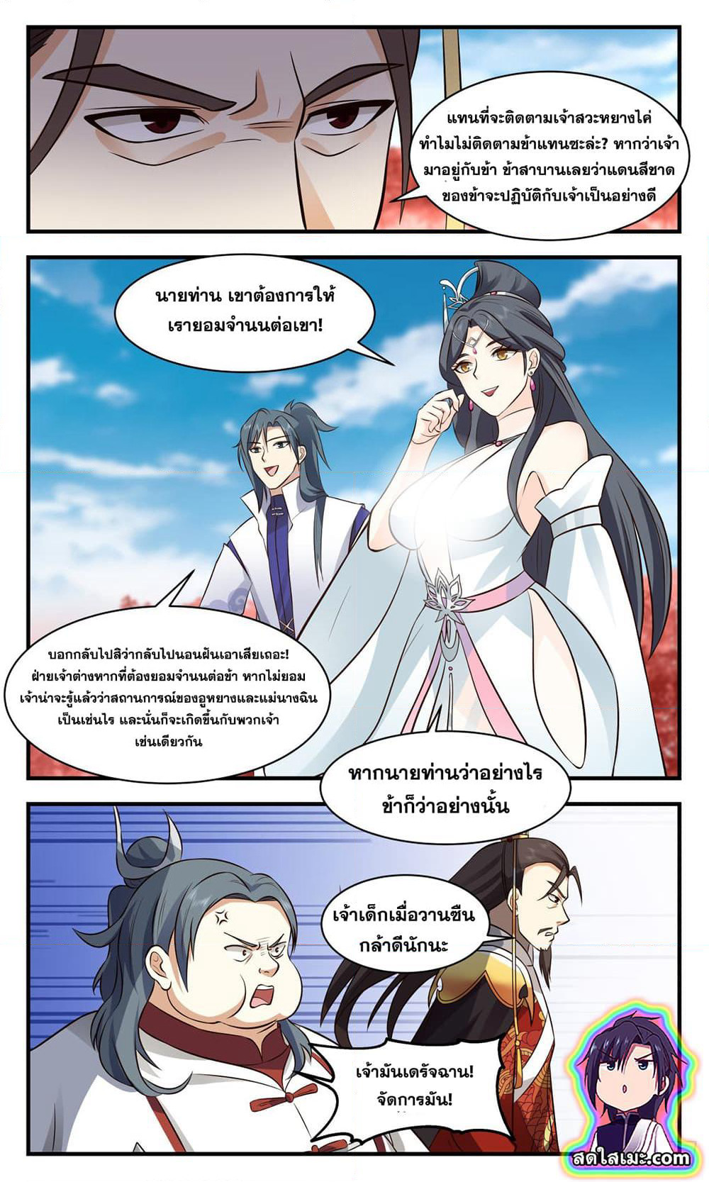 Martial Peak เทพยุทธ์เหนือโลก page 6
