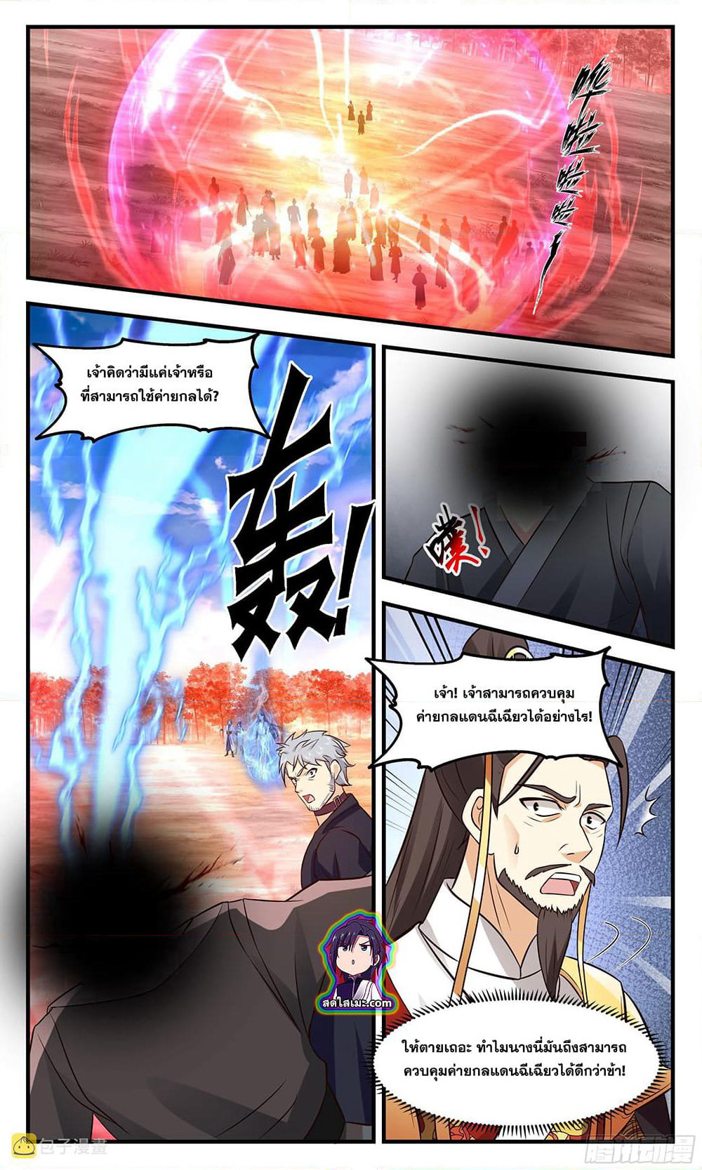 Martial Peak เทพยุทธ์เหนือโลก page 7