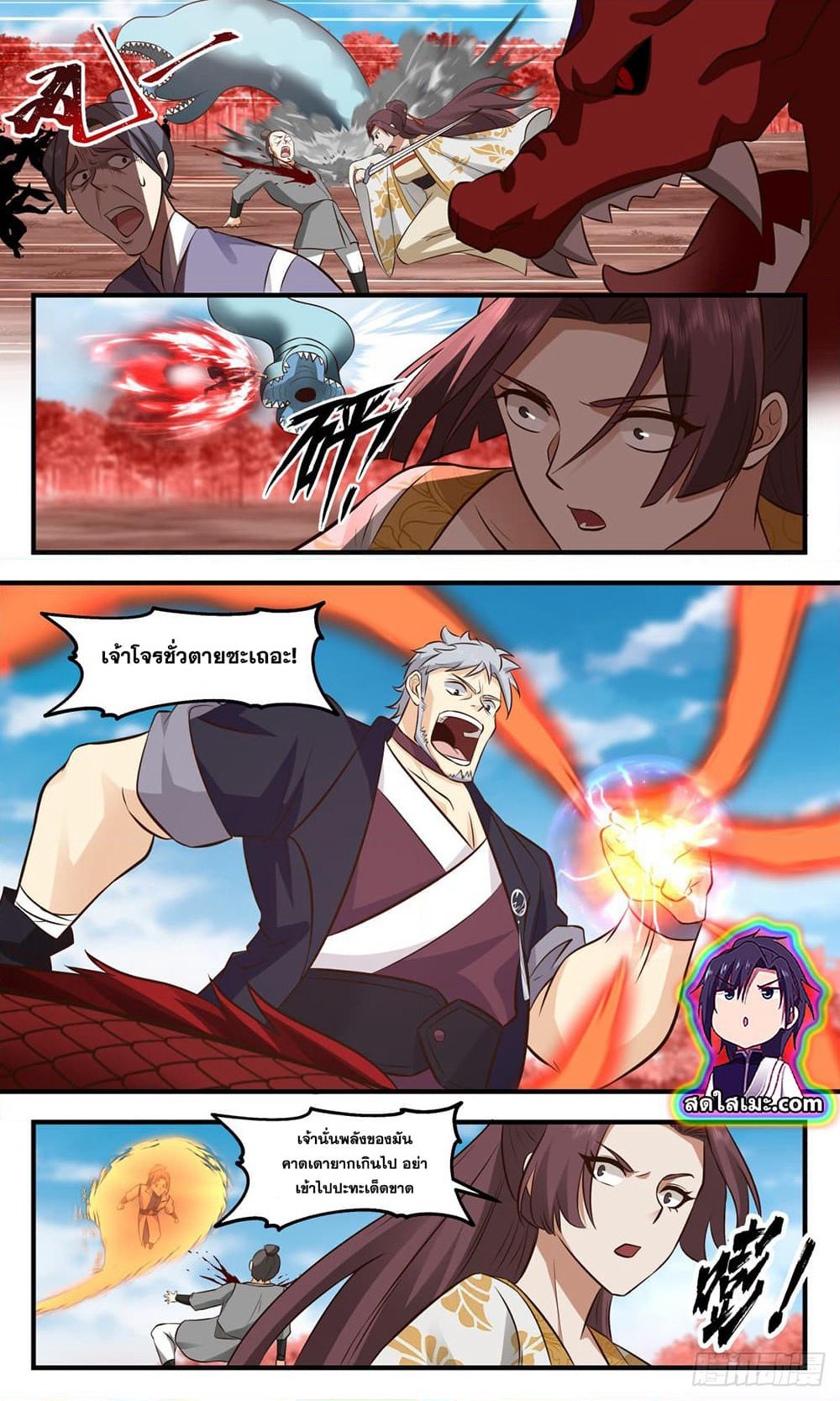 Martial Peak เทพยุทธ์เหนือโลก page 8