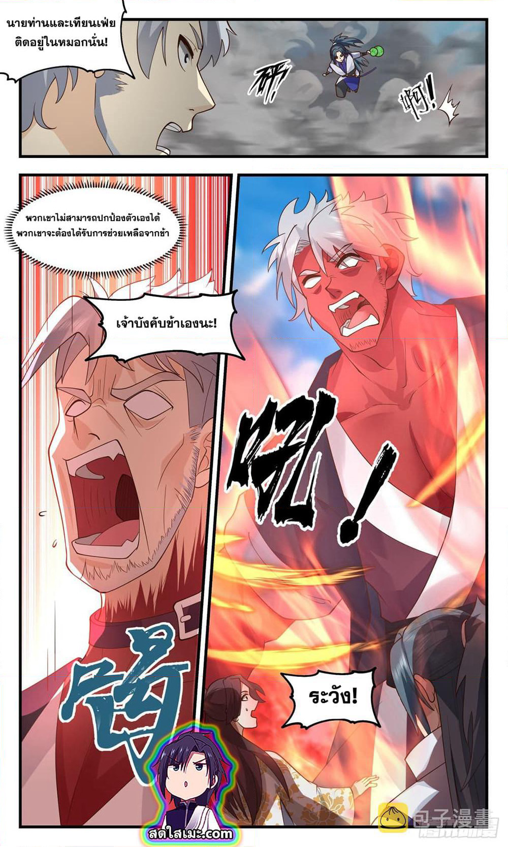 Martial Peak เทพยุทธ์เหนือโลก page 10