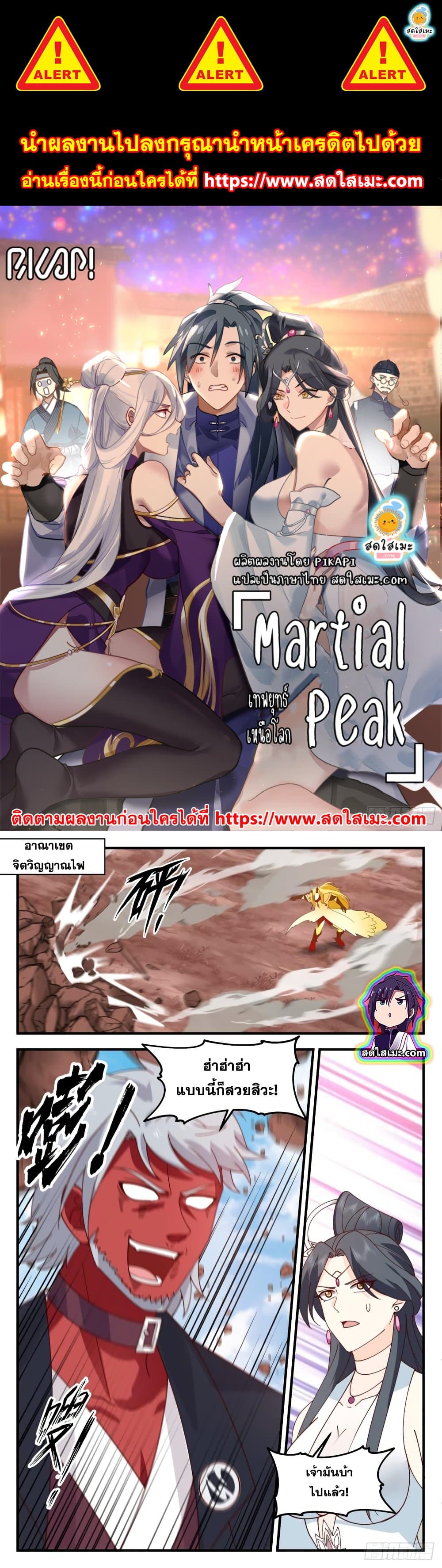 Martial Peak เทพยุทธ์เหนือโลก page 1