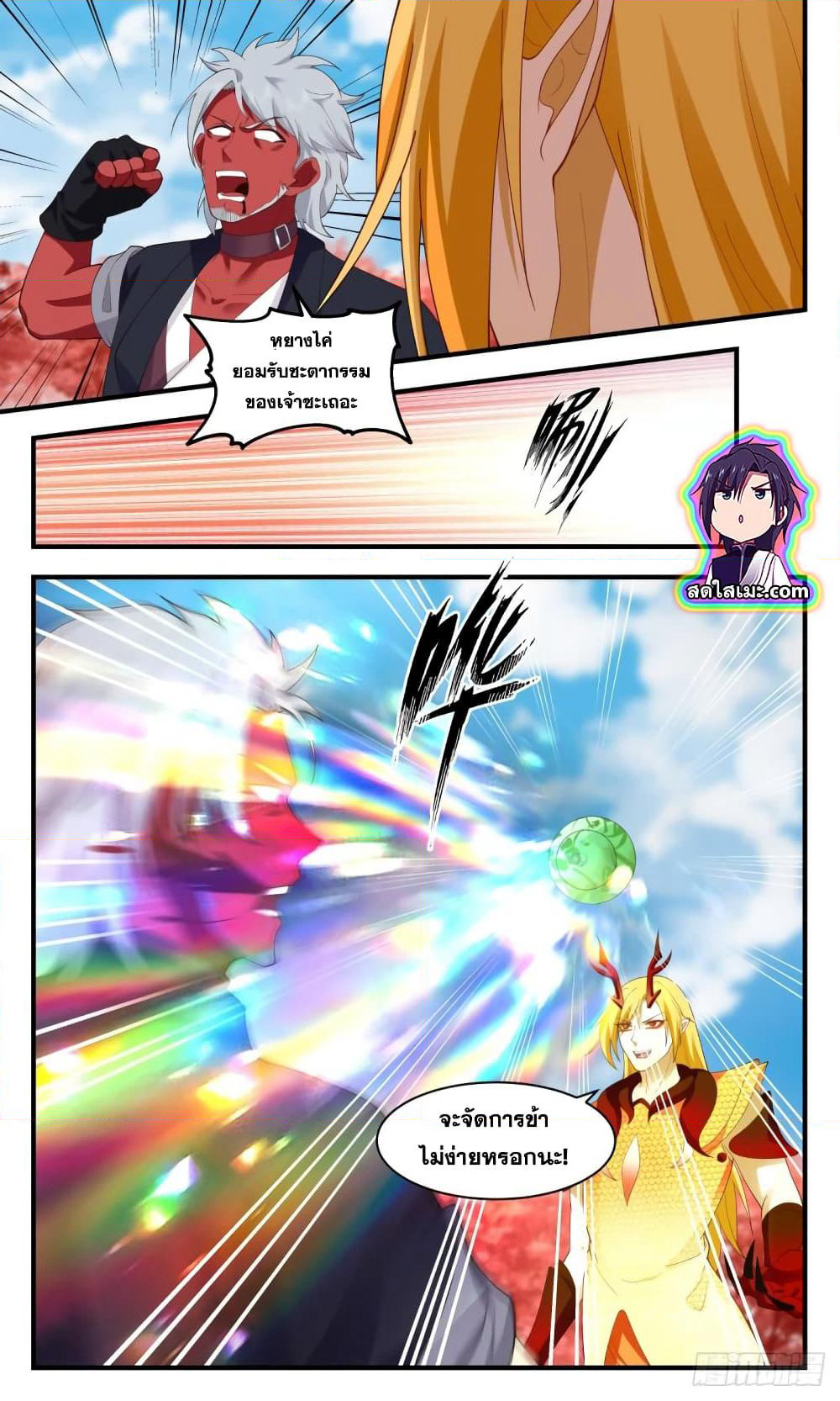 Martial Peak เทพยุทธ์เหนือโลก page 3