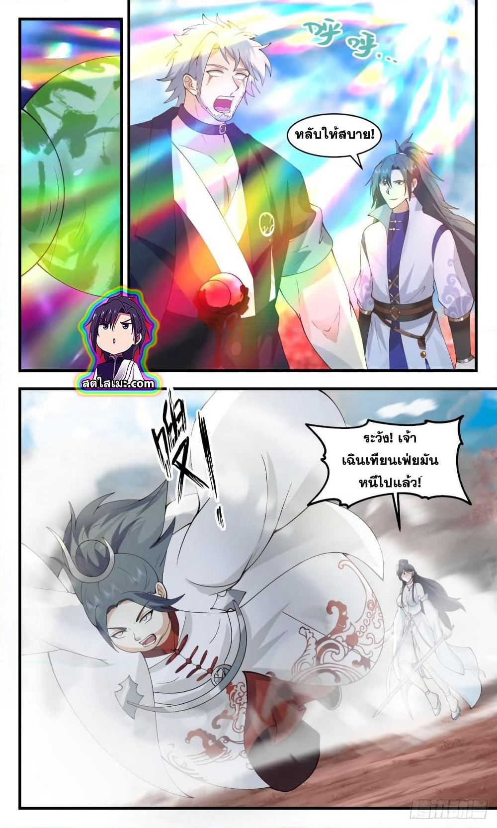Martial Peak เทพยุทธ์เหนือโลก page 4