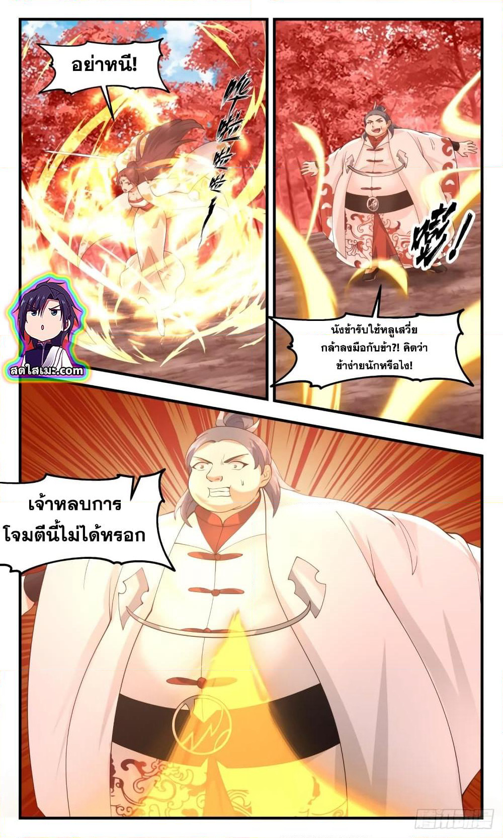 Martial Peak เทพยุทธ์เหนือโลก page 5