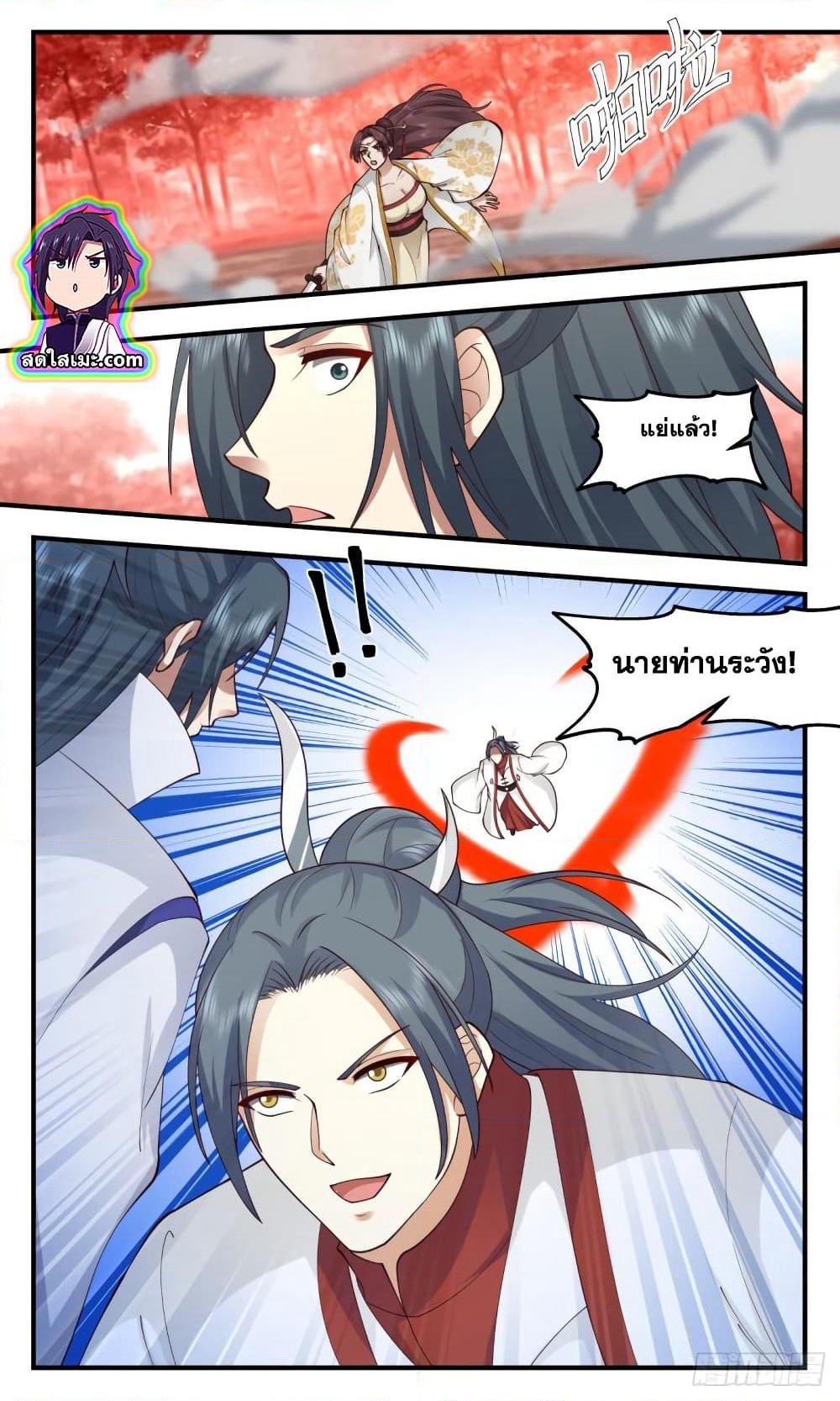 Martial Peak เทพยุทธ์เหนือโลก page 6