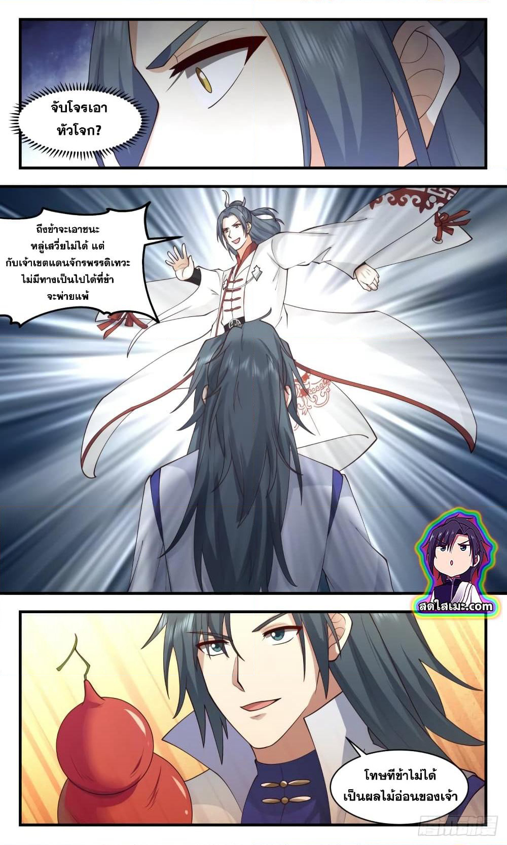Martial Peak เทพยุทธ์เหนือโลก page 7