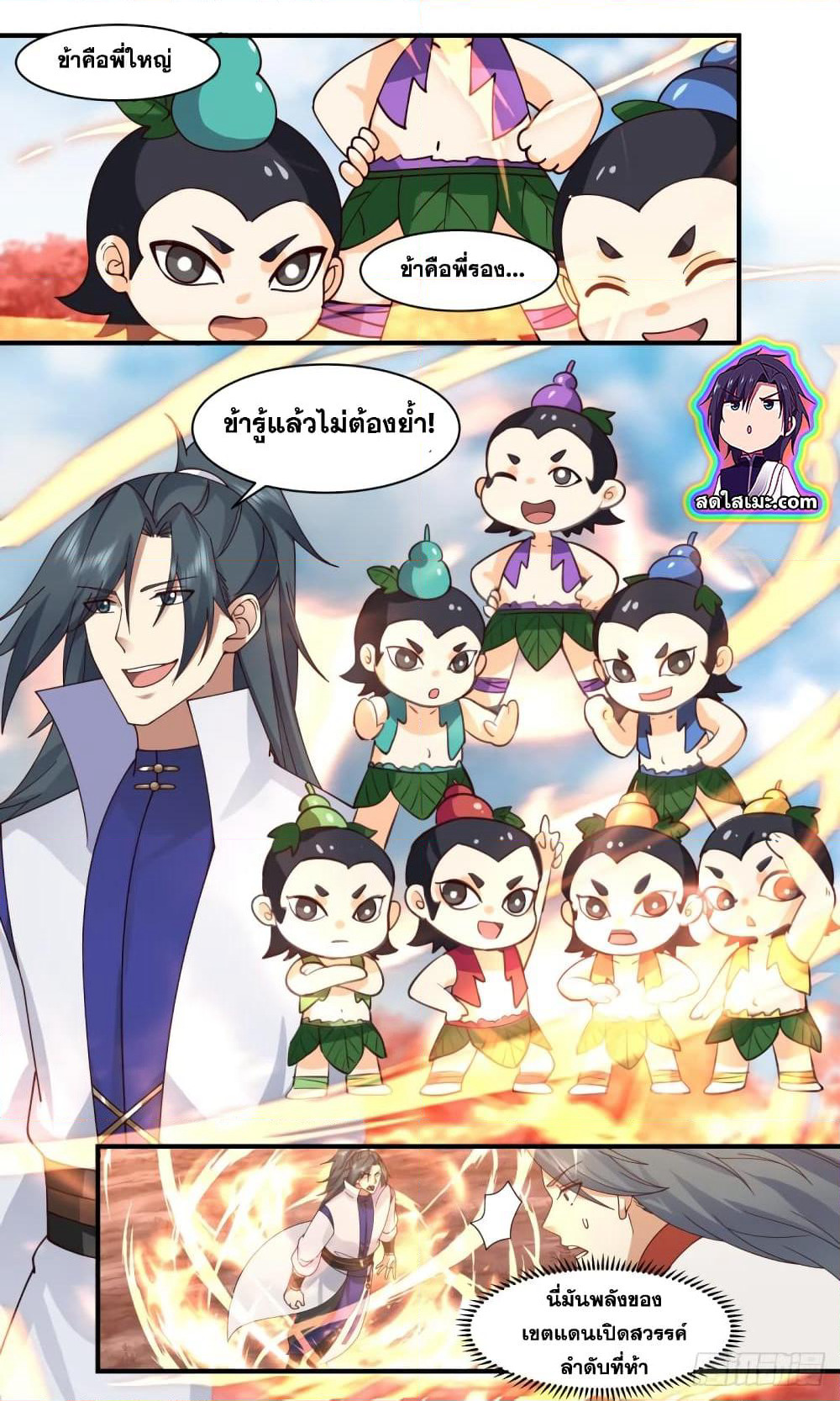 Martial Peak เทพยุทธ์เหนือโลก page 8