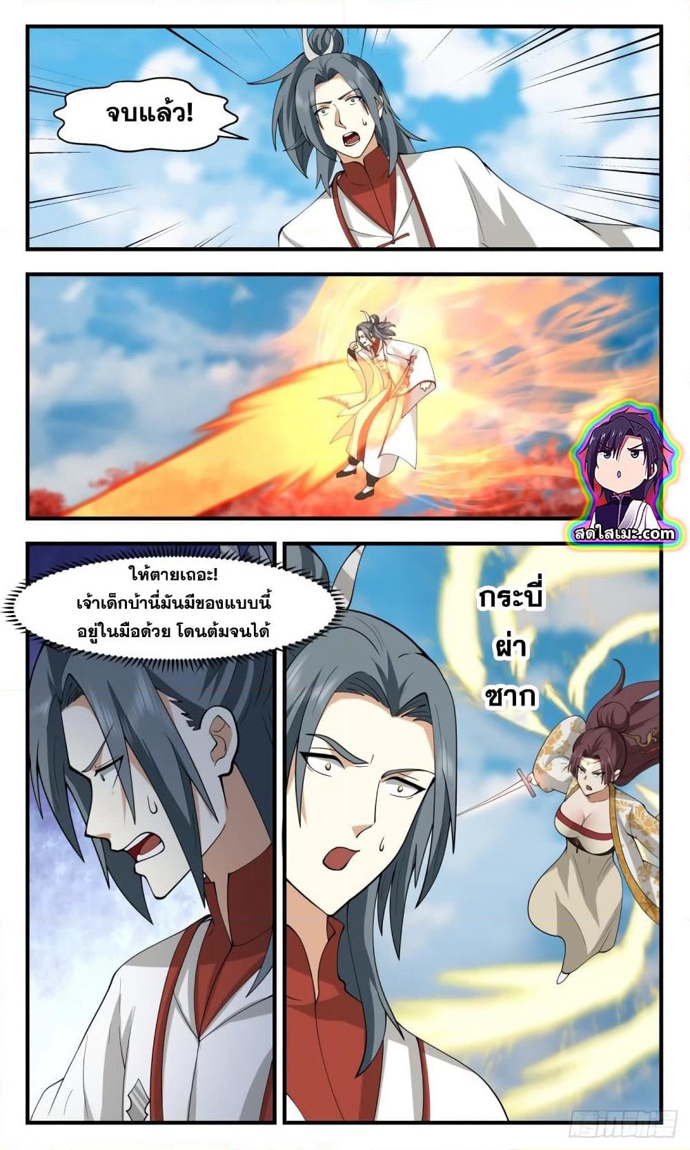 Martial Peak เทพยุทธ์เหนือโลก page 9