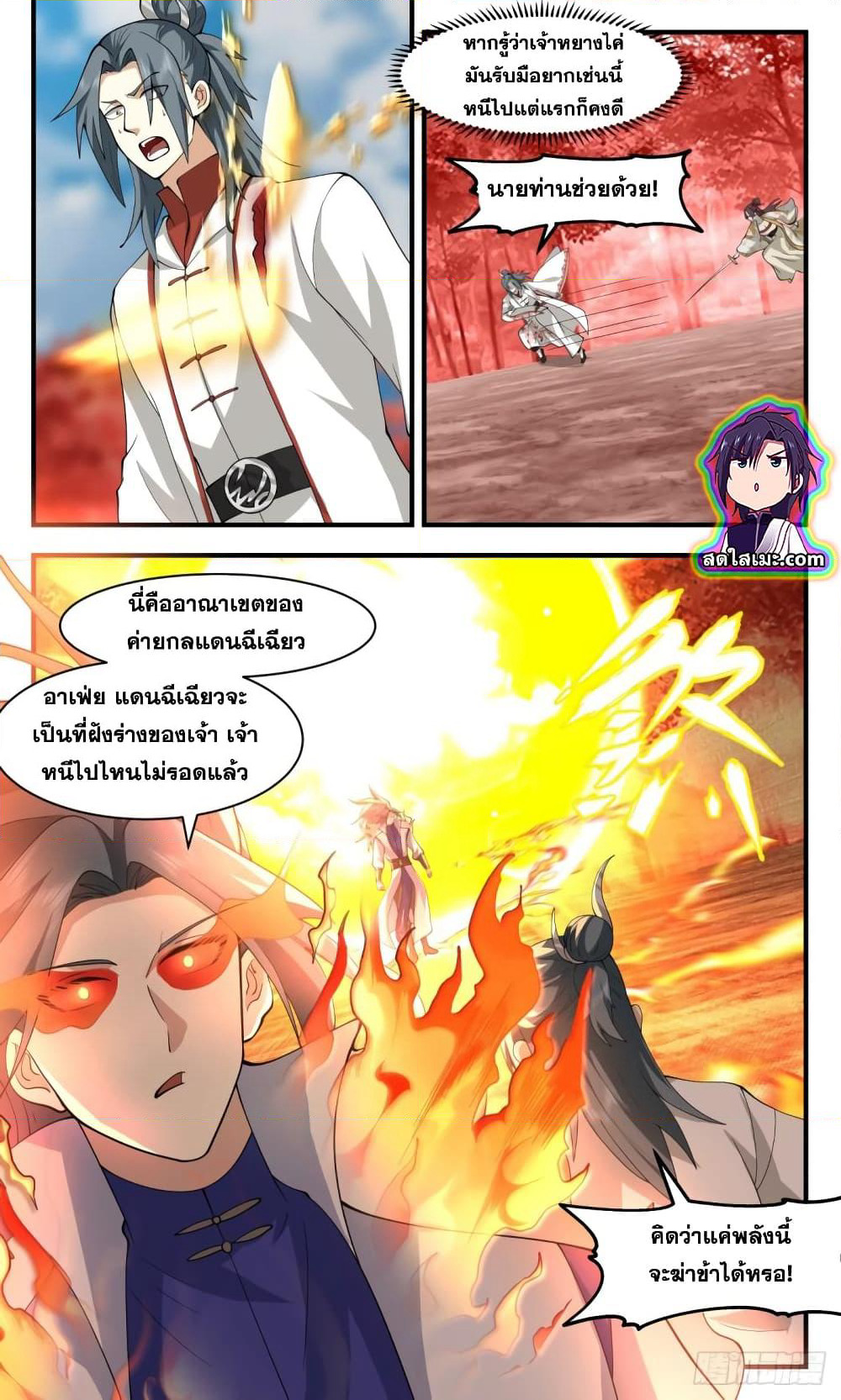 Martial Peak เทพยุทธ์เหนือโลก page 10