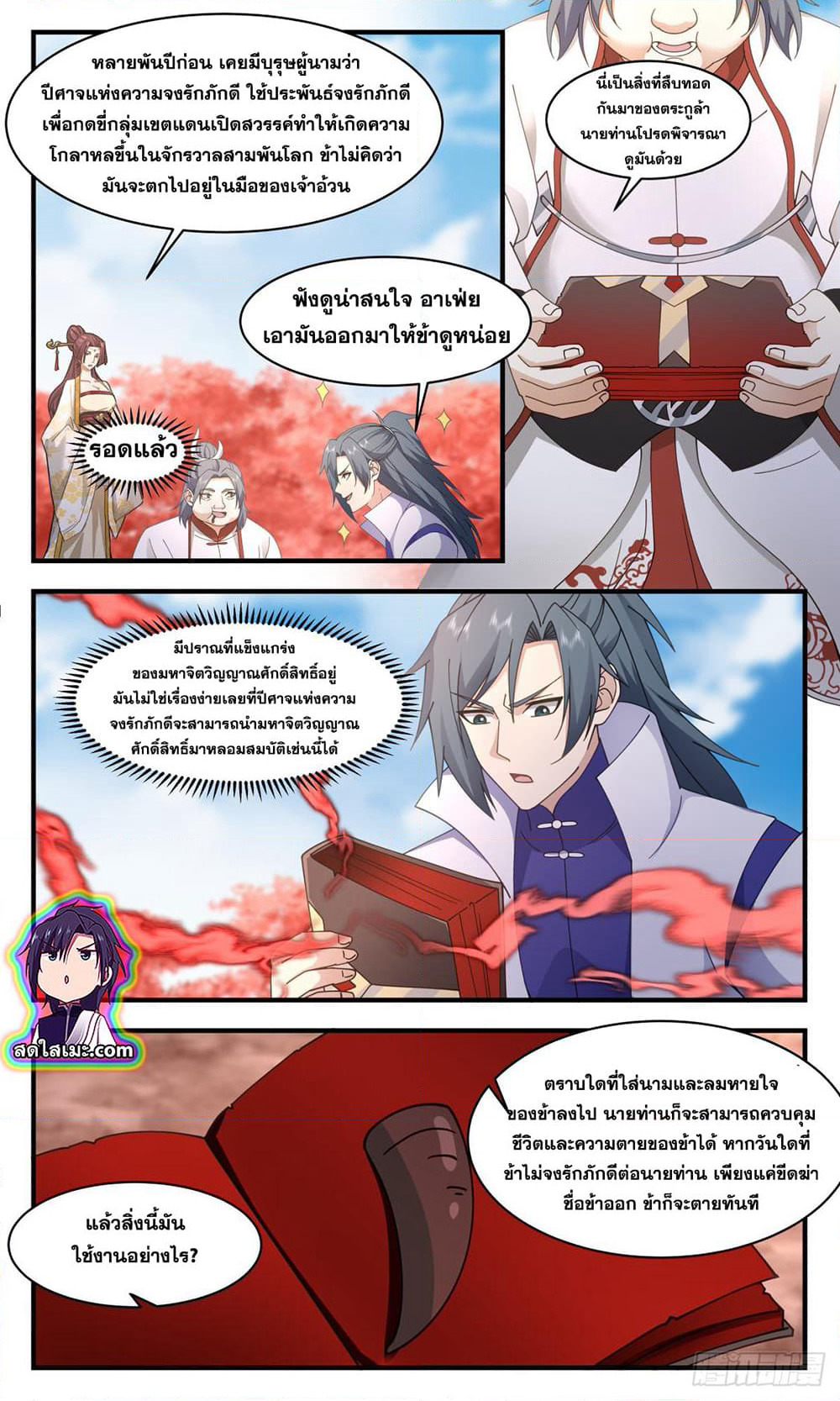 Martial Peak เทพยุทธ์เหนือโลก page 2