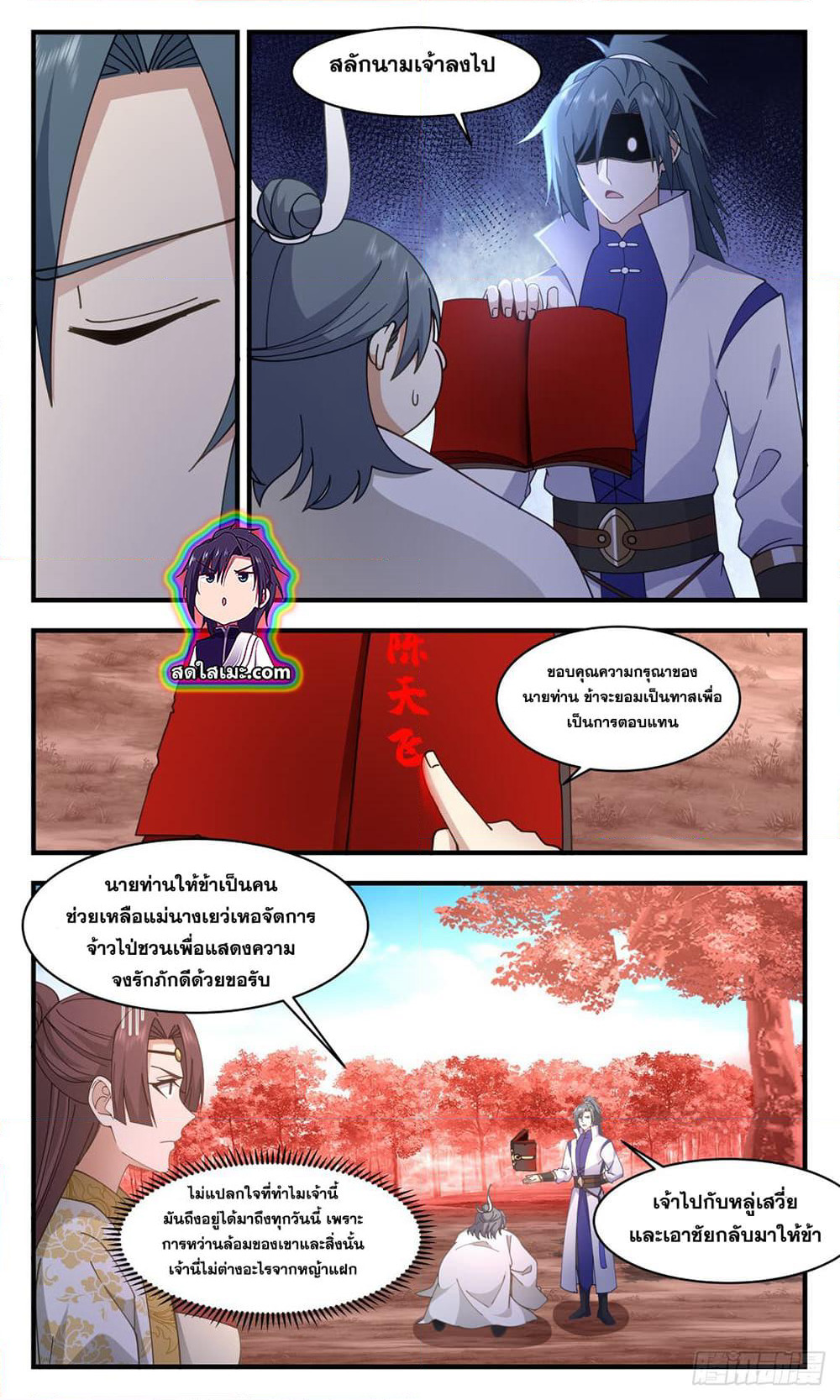 Martial Peak เทพยุทธ์เหนือโลก page 3