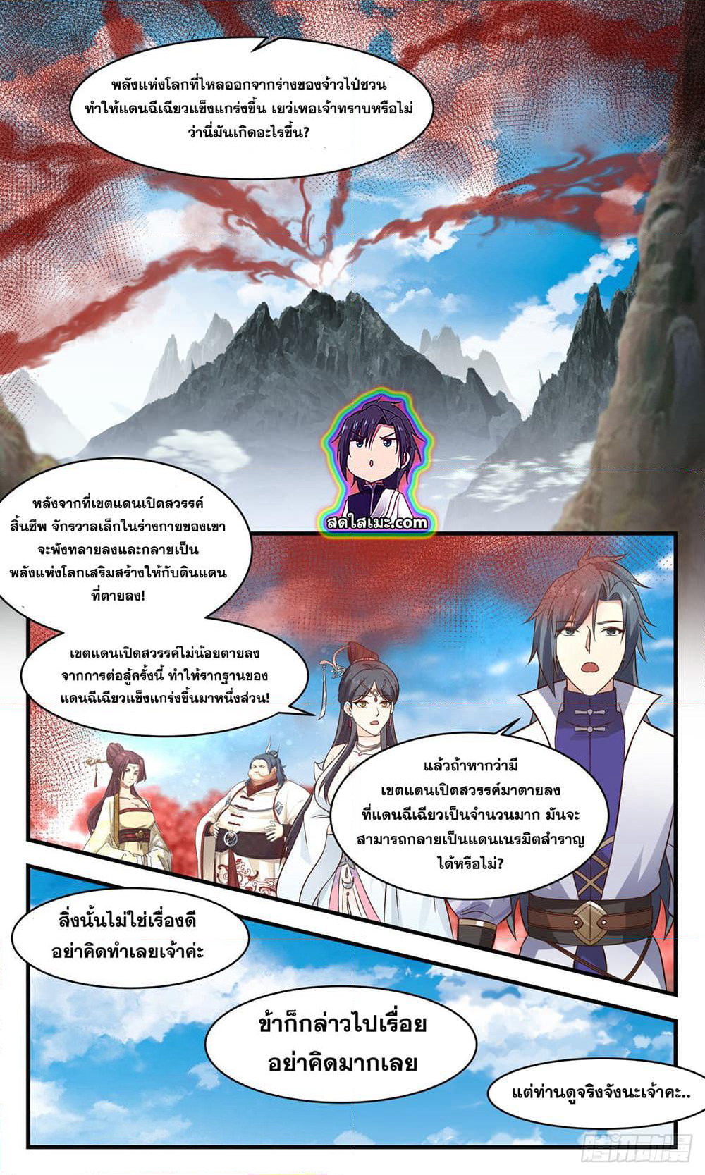 Martial Peak เทพยุทธ์เหนือโลก page 5