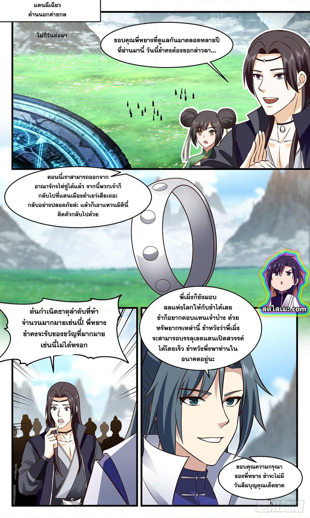 Martial Peak เทพยุทธ์เหนือโลก page 6