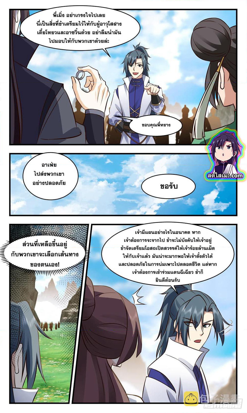 Martial Peak เทพยุทธ์เหนือโลก page 7